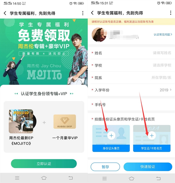 酷狗学生认证免费领一个月豪华会员 周杰伦专辑