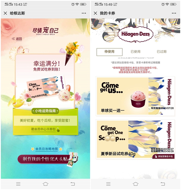 0元吃哈根达斯新品冰淇淋 需注册成为哈根达斯会员