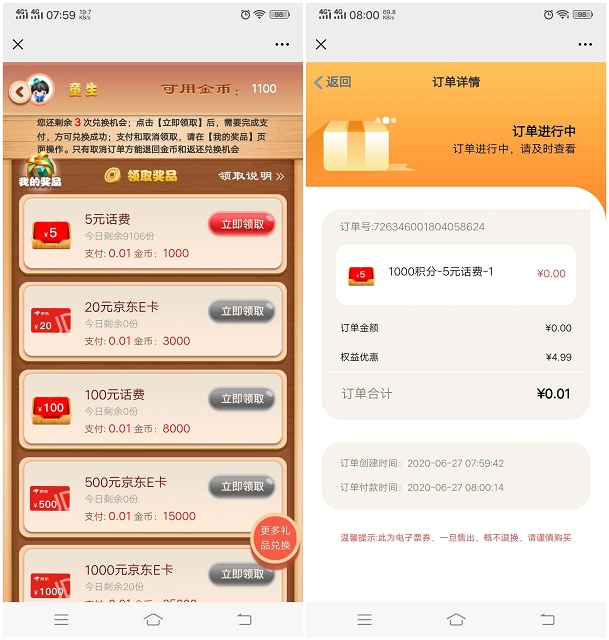 0.1冲5元话费_每日完成任务还可以获得积分兑换京东E卡 0.1冲5元话费 每日完成任务还可以获得积分兑换京东E卡