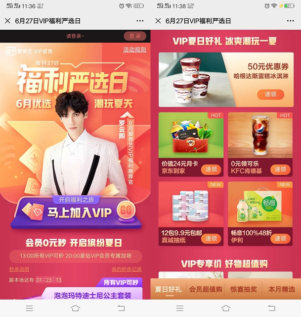 爱奇艺会员严选日0元领KFC可乐_京东到家VIP月卡等礼品 爱奇艺会员严选日0元领KFC可乐 京东到家VIP月卡等礼品