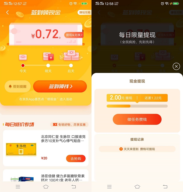 京东每日签到领现金 满2元可提现 亲测中0.72
