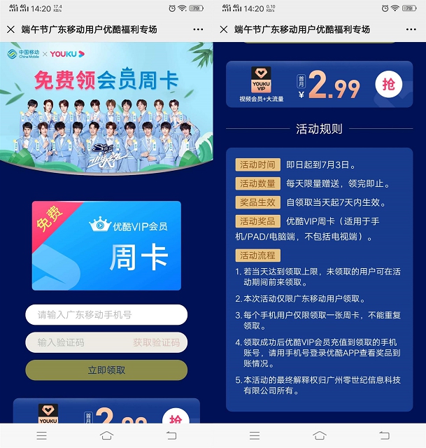 广东移动用户免费领取优酷会员周卡 每日限量 先到先得