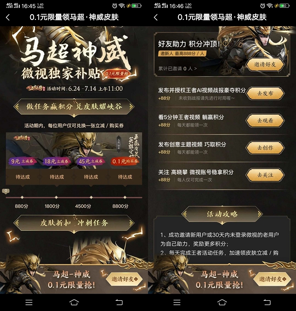 微视免费领王者荣耀新皮肤折扣卷 最低0.1元购马超新皮肤