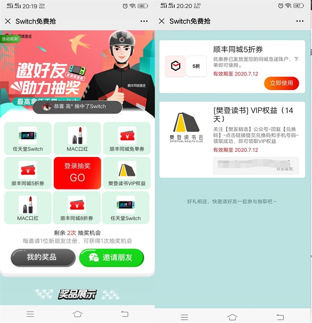 顺丰同城免费抽顺丰同城折扣卷 还有几率中口红