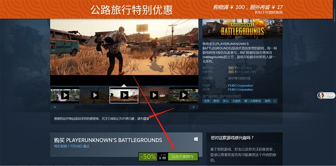 Steam平台限时半价购买《绝地求生》账号