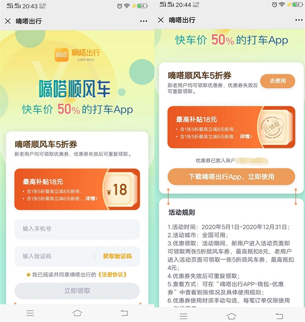 嘀嗒出行免费领5折打车卷 最高立减8元