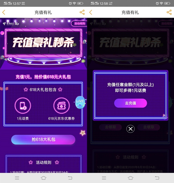电信用户1元充值2元话费_亲测秒到账 电信用户1元充值2元话费 亲测秒到账