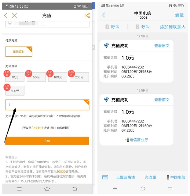 电信用户1元充值2元话费_亲测秒到账 电信用户1元充值2元话费 亲测秒到账