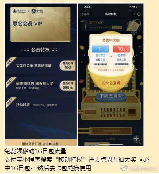 免费领移动1G日包流量