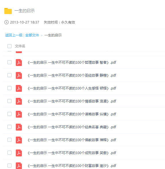 改变孩子一生的阅读课 1 改变孩子一生的阅读课