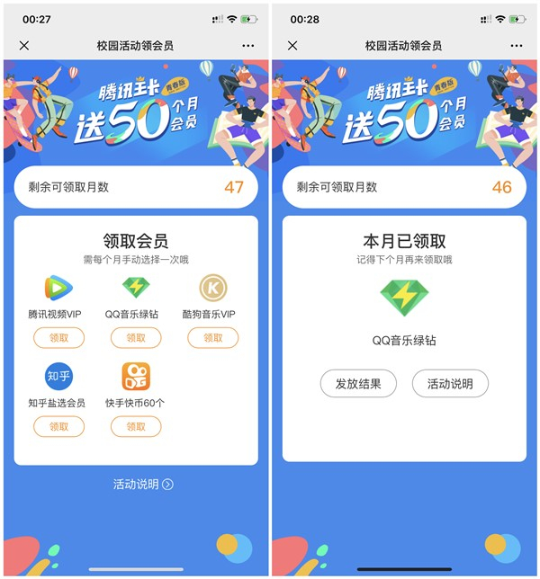 腾讯王卡免费领取50个月腾讯视频会员 绿钻等权益 已黄