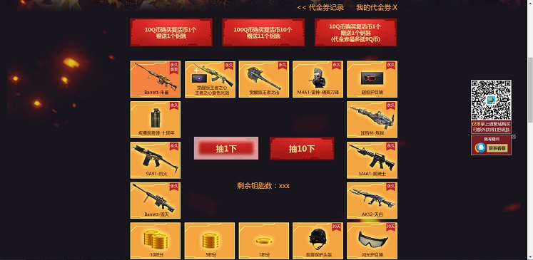 CF端游5月朱雀夺宝 购买复活币抽永久神器 -1 CF端游5月朱雀夺宝 购买复活币抽永久神器