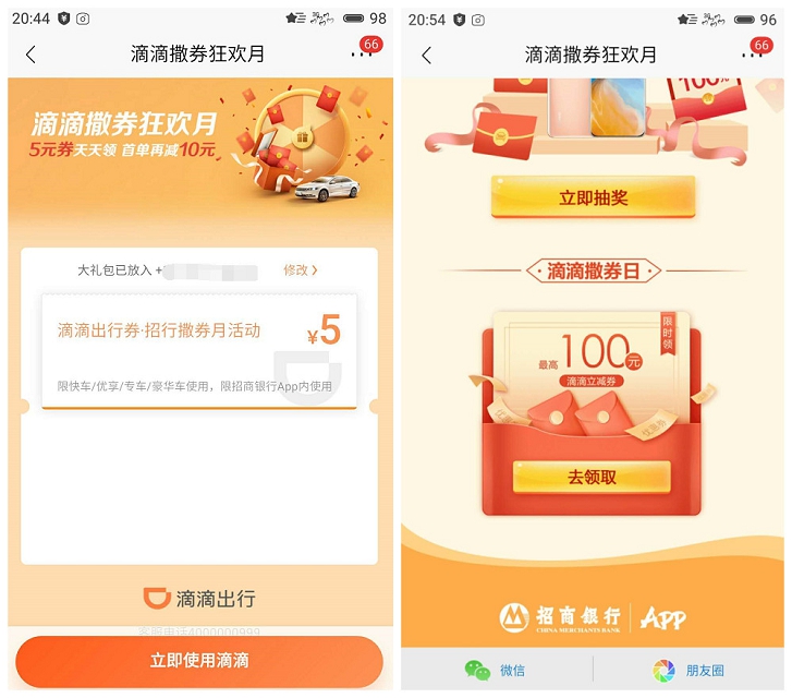 招商银行用户领滴滴出行卷 新用户首单可减10元