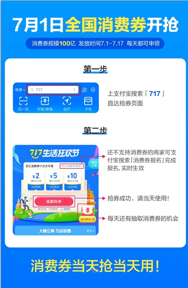 支付宝免费发放100亿支付卷 7月1号起连续发放17天 -1 支付宝免费发放100亿支付卷 7月1号起连续发放17天