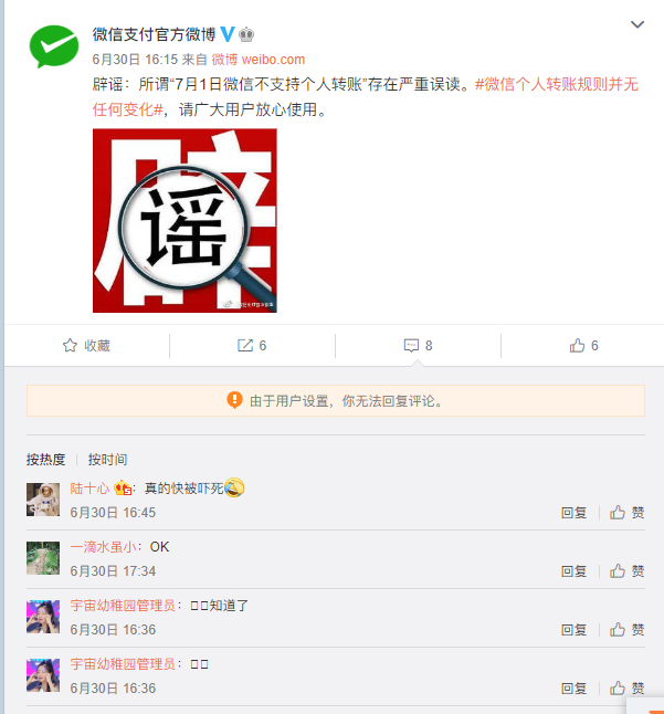 关于早期出现7月份个人微信不能转账的传闻 官方已辟谣 -1 关于早期出现7月份个人微信不能转账的传闻 官方已辟谣