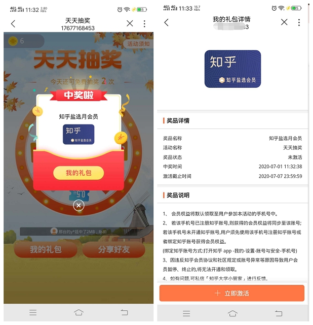 联通营业厅免费抽话费/流量等奖品 亲测中知乎会员月卡