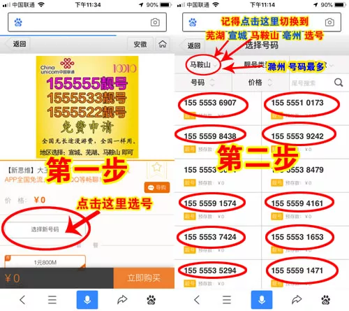 免费领联通155555手机靓号 可设置QQ主显号