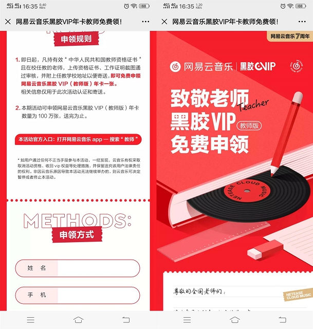 教师资格免费领网易云音乐黑胶会员年卡 -1 教师资格免费领网易云音乐黑胶会员年卡