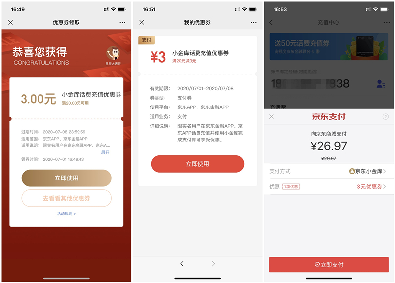 免费领取3元话费充值券 26.97元充值30元话费 限小金库支付 -1 免费领取3元话费充值券 26.97元充值30元话费 限小金库支付