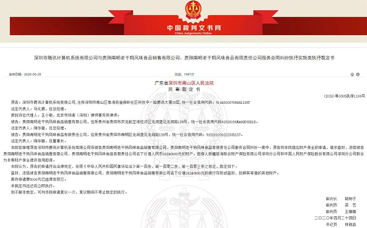 老干妈被腾讯告上了法庭 老干妈否认并报案陈腾讯你被骗了 -1 老干妈被腾讯告上了法庭 老干妈否认并报案陈腾讯你被骗了