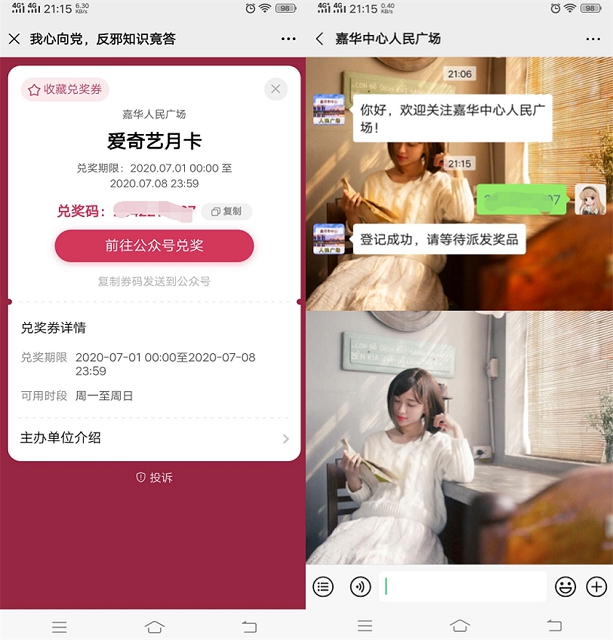嘉华中心人民广场答题抽爱奇艺会员 亲测中一个月