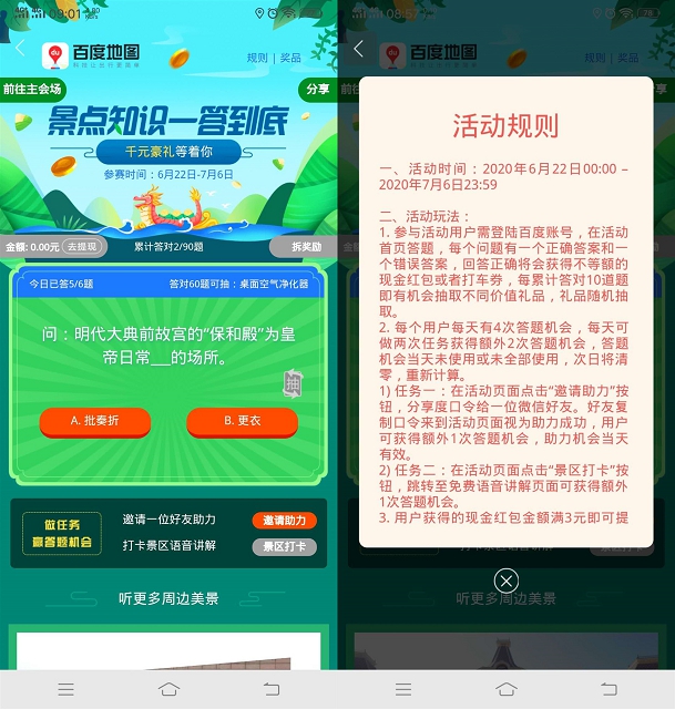 百度地图完成答题抽打车卷 亲测中8元打车卷 -1 百度地图完成答题抽打车卷 亲测中8元打车卷