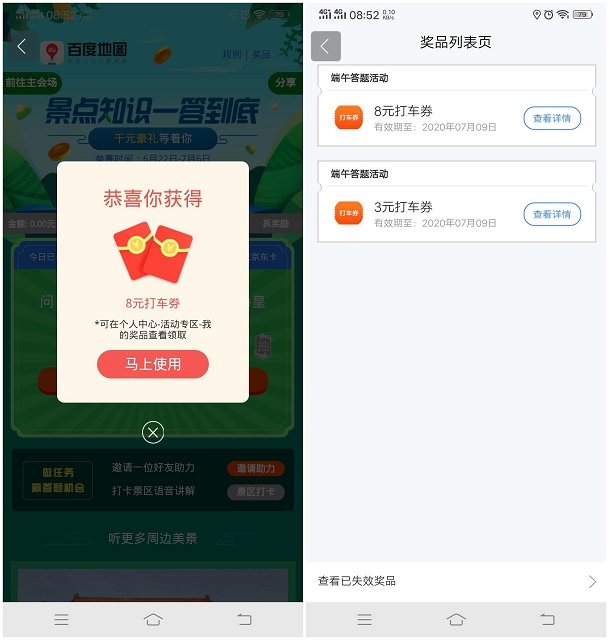 百度地图完成答题抽打车卷 亲测中8元打车卷 -1 百度地图完成答题抽打车卷 亲测中8元打车卷