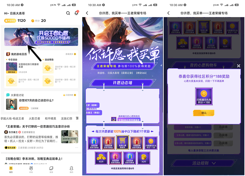 闪现一下开启王者心愿 许愿抽3-8Q币和皮肤兑换金 非必中 -1 闪现一下开启王者心愿 许愿抽3-8Q币和皮肤兑换金 非必中