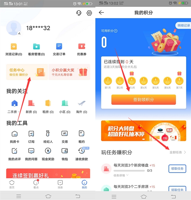 贝壳找房APP完成任务获得积分兑换京东E卡