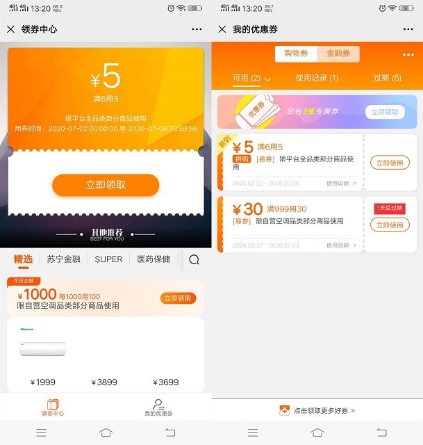 1元买各种实物 苏宁易购新老用户领满6减5优惠卷