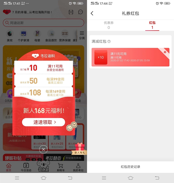 考拉海购新用户免费领满11减10全场通用卷
