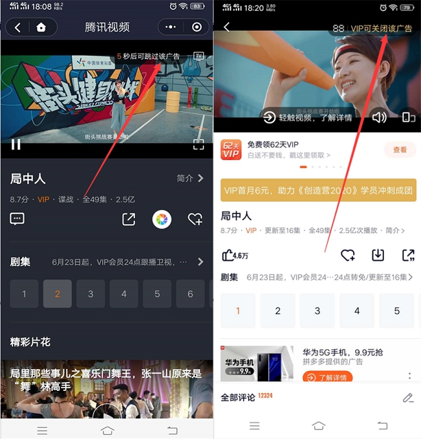 腾讯视频小程序免广告看电视 还支持投屏到电视 -1 腾讯视频小程序免广告看电视 还支持投屏到电视