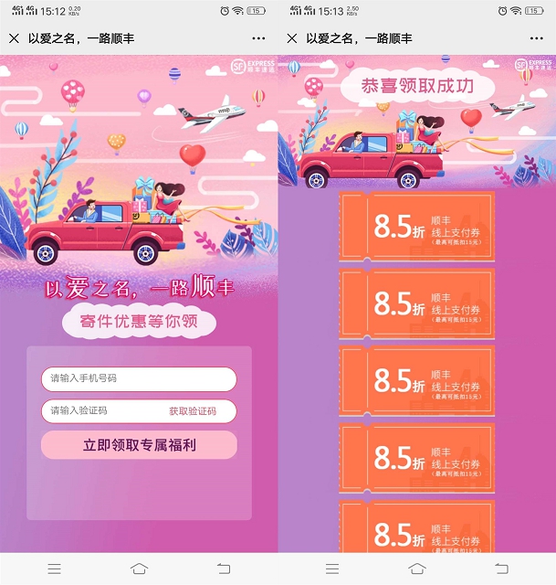 新一期免费领取顺丰5张8.5寄件折扣卷 最高抵扣15元 -1 新一期免费领取顺丰5张8.5寄件折扣卷 最高抵扣15元