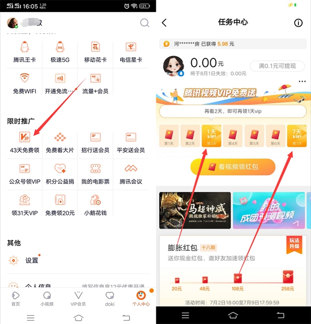 新一期微视签到免费领8天腾讯视频会员 新用户最高领43天 -1 新一期微视签到免费领8天腾讯视频会员 新用户最高领43天