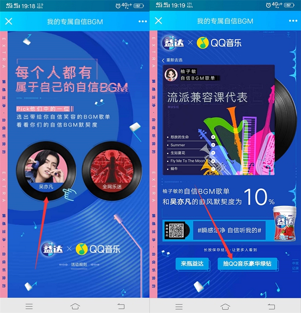 益达携手QQ音乐生成个人歌单抽7天豪华绿钻体验卡