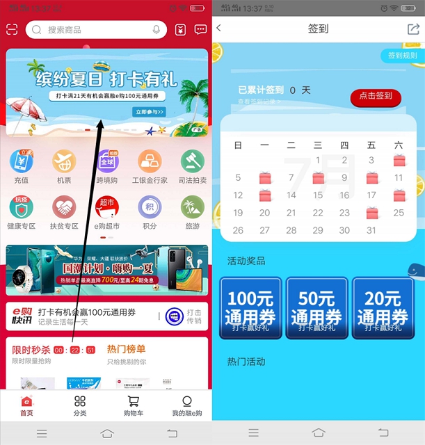 融e购签到领2-100元全场通用卷 购物可抵扣 -1 融e购签到领2-100元全场通用卷 购物可抵扣