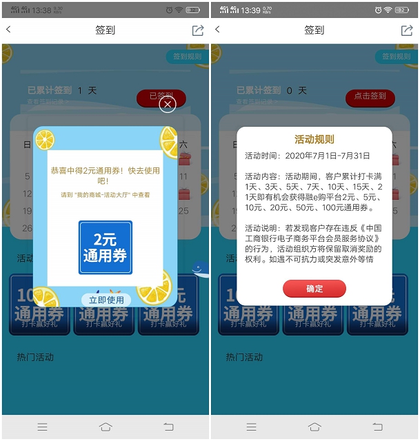 融e购签到领2-100元全场通用卷 购物可抵扣 -1 融e购签到领2-100元全场通用卷 购物可抵扣