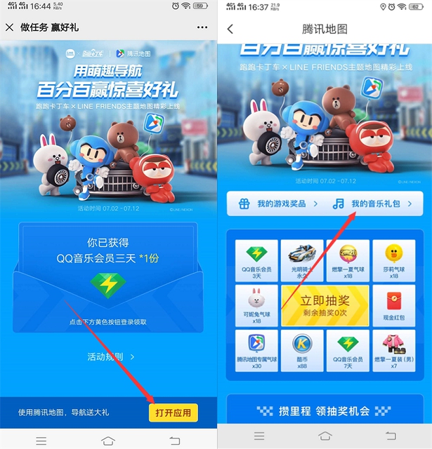 腾讯地图免费领取3天QQ豪华绿钻+3天音乐包 兑换秒到账 -1 腾讯地图免费领取3天QQ豪华绿钻+3天音乐包 兑换秒到账