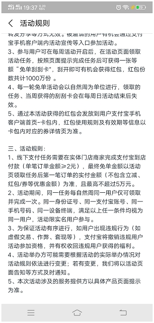 支付宝周末到店支付抽免单 限部分受邀用户使用