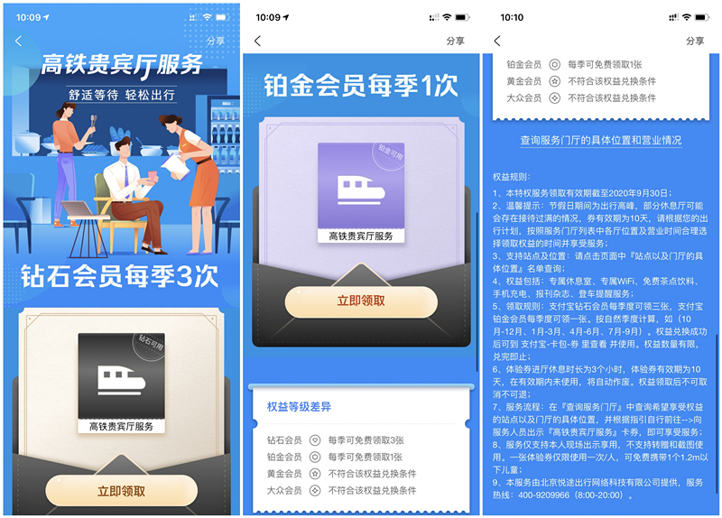支付宝免费领取4-12次高铁贵宾厅服务权益 免费零食午餐提供 -1 支付宝免费领取4-12次高铁贵宾厅服务权益 免费零食午餐提供