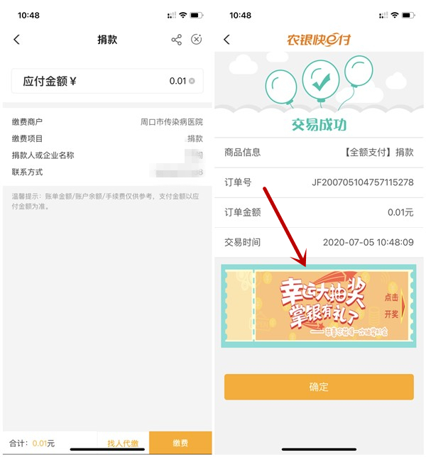 农业银行捐款1分钱抽5元京东E卡 5-100元话费 亲测秒到账 -1 农业银行捐款1分钱抽5元京东E卡 5-100元话费 亲测秒到账