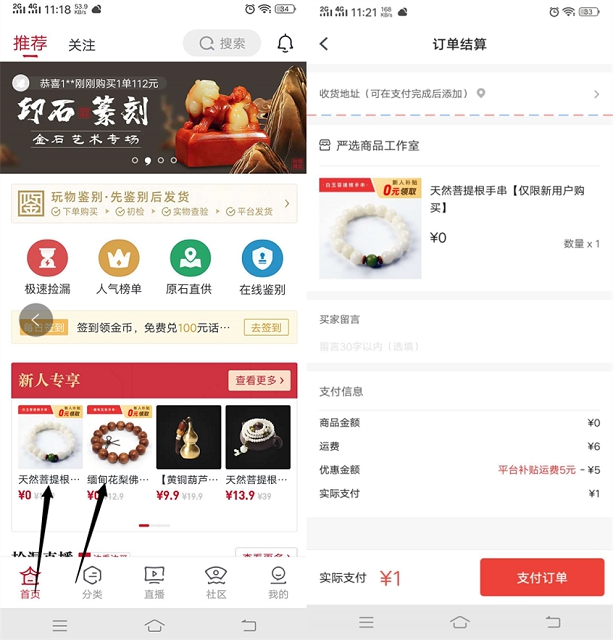 玩物得志新用户注册1元买手串 签到7天领7元话费 -1 玩物得志新用户注册1元买手串 签到7天领7元话费