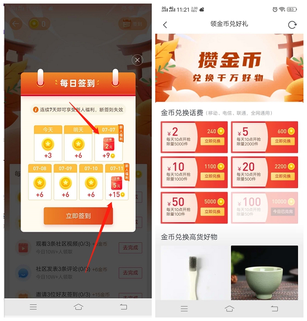 玩物得志新用户注册1元买手串 签到7天领7元话费 -1 玩物得志新用户注册1元买手串 签到7天领7元话费