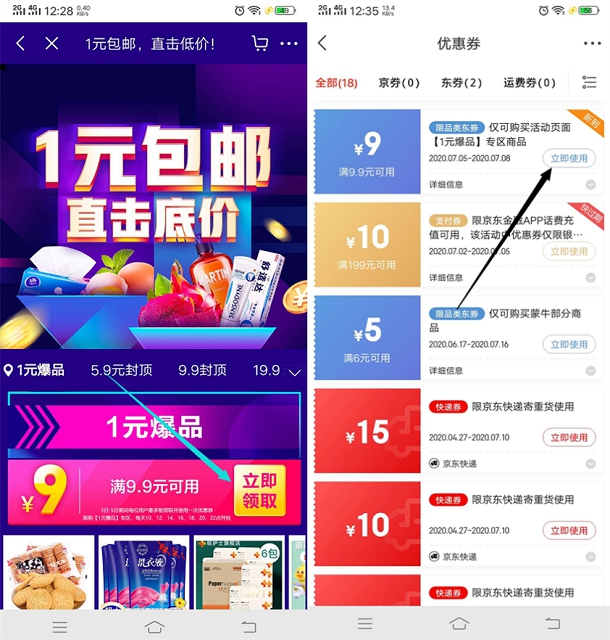 京东极速版0.9元买各种实物 新老用户都可以