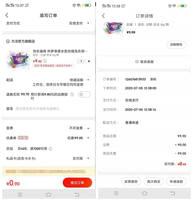 京东极速版0.9元买各种实物 新老用户都可以