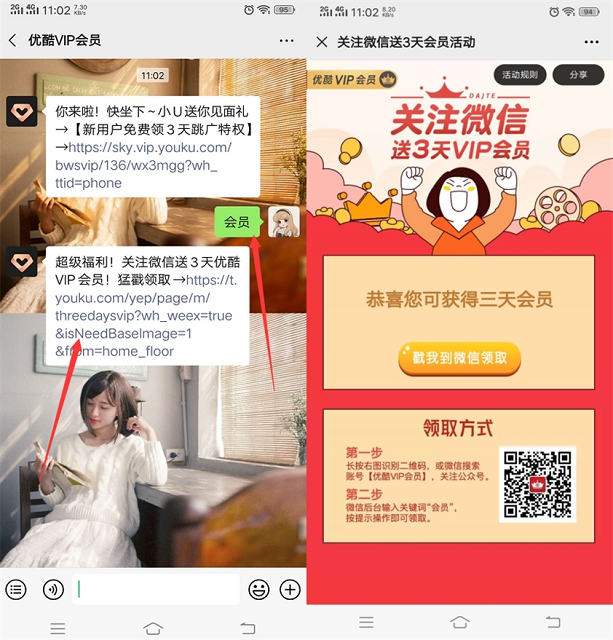 免费领3优酷会员 仅限优酷VIP会员公众号新用户关注