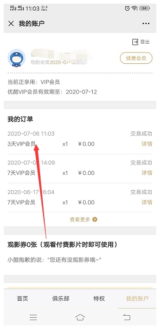 免费领3优酷会员 仅限优酷VIP会员公众号新用户关注