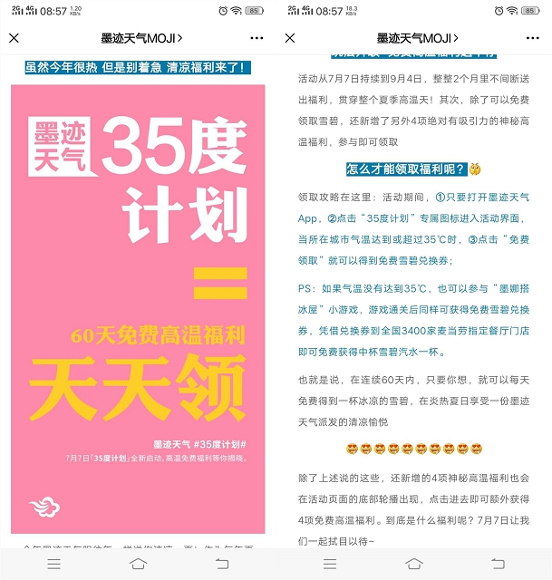 墨迹天气35°计划 免费领取麦当劳中杯雪碧