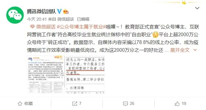 微信公众号,国家承认了! -1 微信公众号,国家承认了!