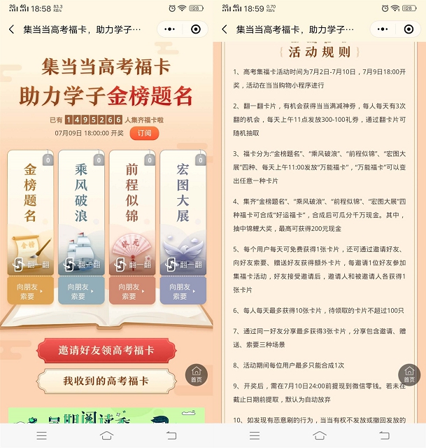 当当购物助力学子金榜题名集福卡瓜分千万现金 最高200元